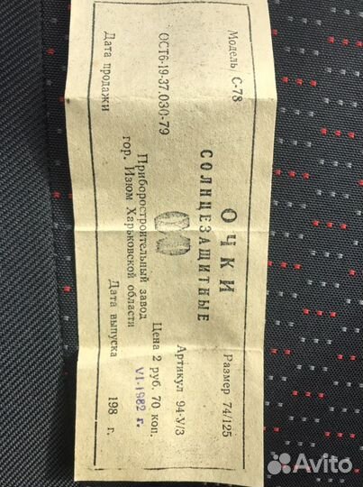 Солнцезащитные очки СССР