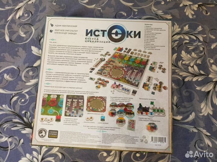 Истоки восход циливизации