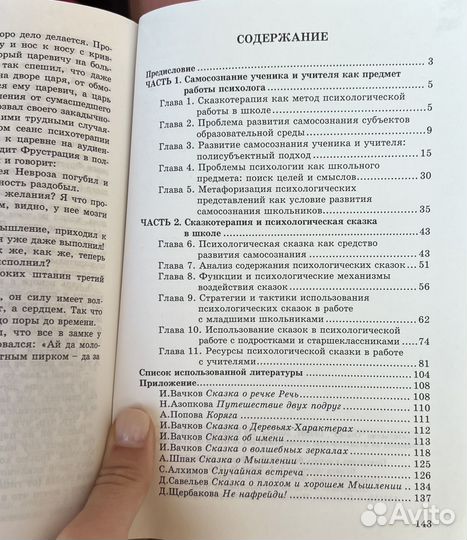 Книга сказкотерапии