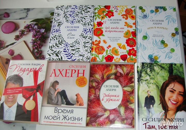 Книги С.Ахерн