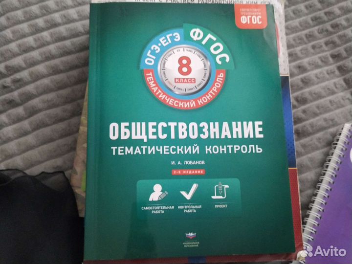Рабочая тетрадь обществознание 8 кл Лобанов И. А
