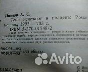 Книга- Тени исчезают в полдень