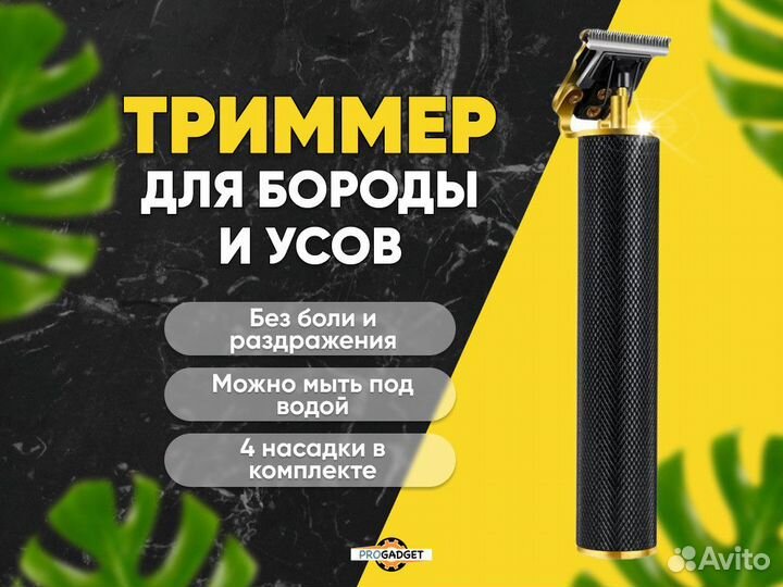 Триммер, Электробритва мужская для бороды