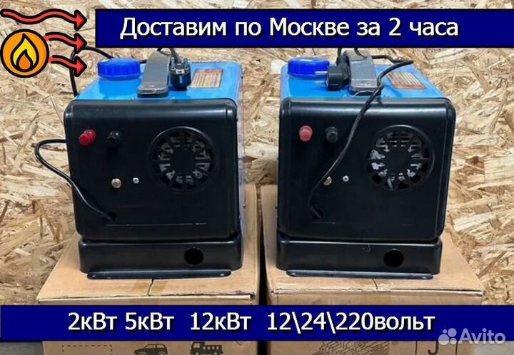 Автономный отопитель суxой фeн 5 кВт 12/24 V