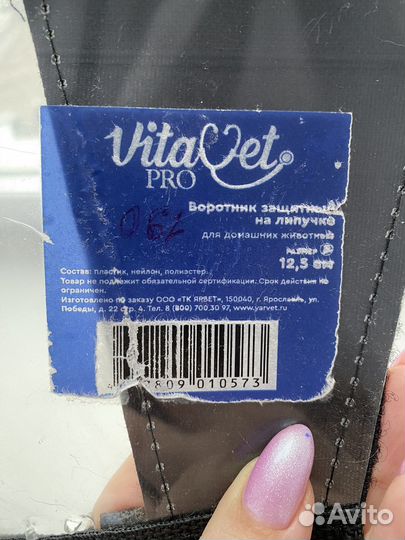Воротник для кошек