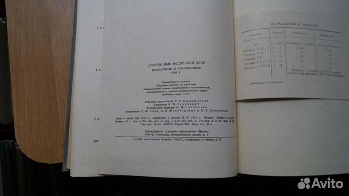 Диатомовые водоросли СССР ископаемые и современные