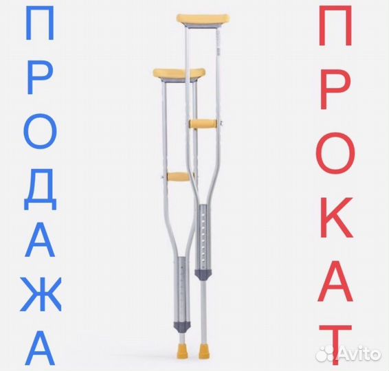 Костыли подмышечные взрослые и детские Армед