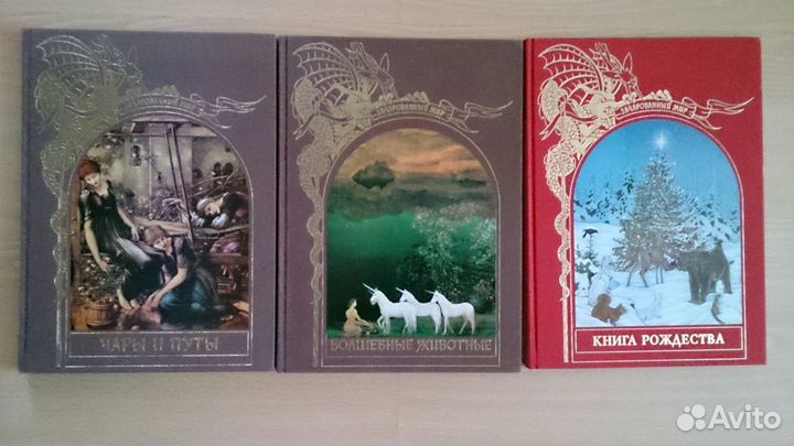 Книги Зачарованный мир