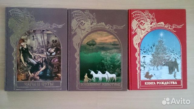 Книги Зачарованный мир