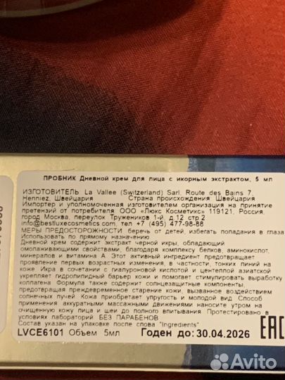 La Valle крема для лица разные