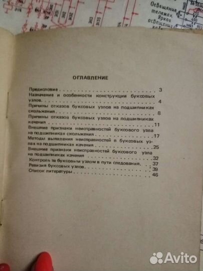 Техническое обслуживание буксовых узлов вагонов