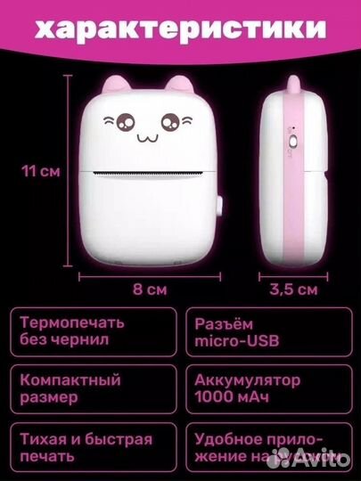 Мини принтер