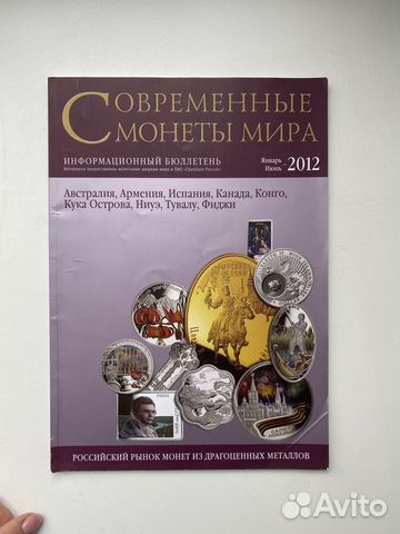 Журнал Современные монеты мира