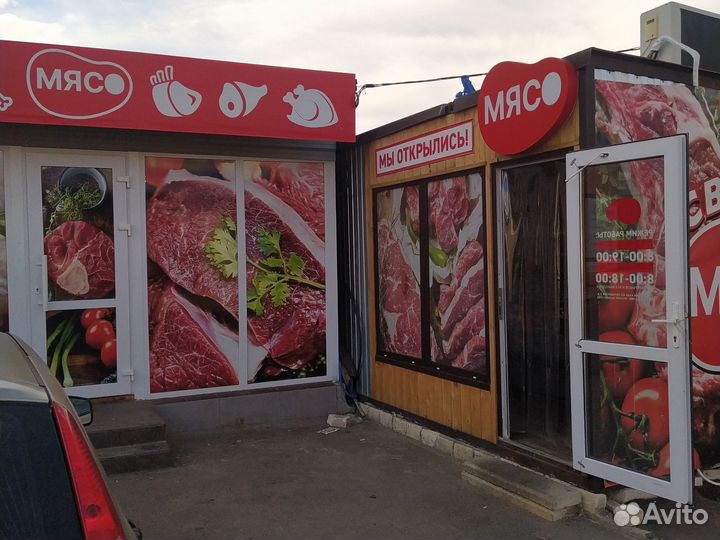 Магазин мяса