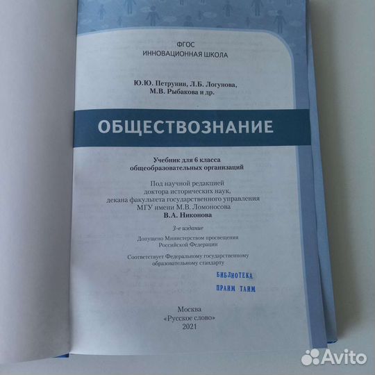Обществознание 6 класс, Петрунин, 2021