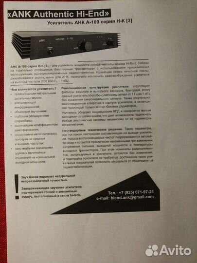 Усилитель Анк (Н-К) 1 Hi-End
