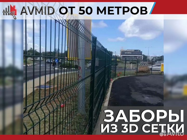 Забор 3D сетка комплект