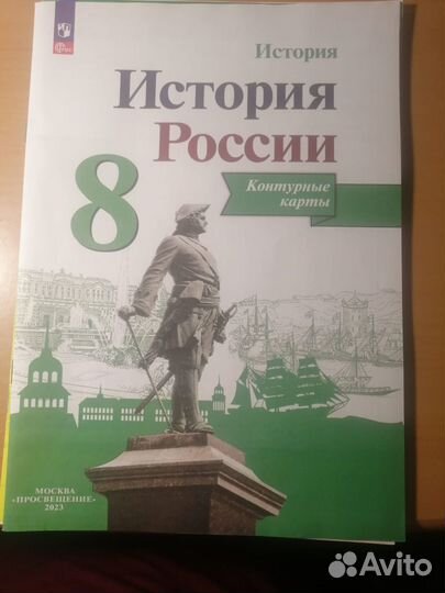 Контурная карта и атлас 8 класс по Истории