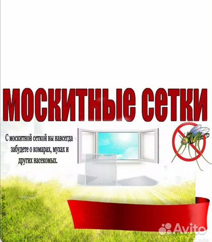 Москитные сетки