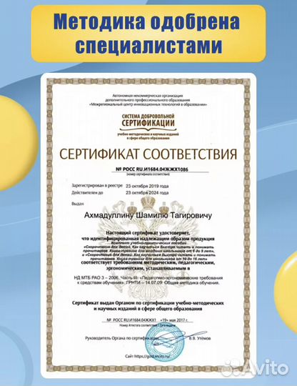 Книга по обучению Скорочтению