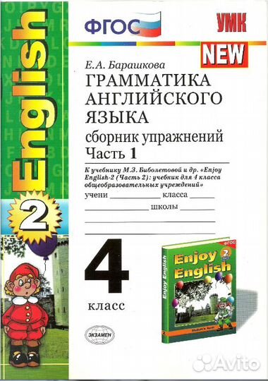 Грамматика. Сборники упражнений. Биболетова