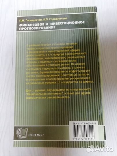 П.Н.Городничев,К.П.Городничева (Уч.пос.для Вузов)
