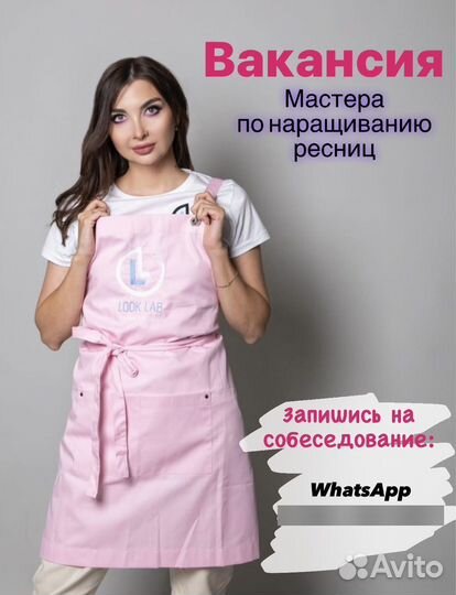 Мастер по наращиванию ресниц