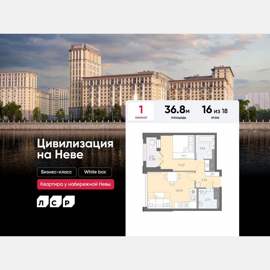 1-к. квартира, 36,8 м², 16/18 эт.