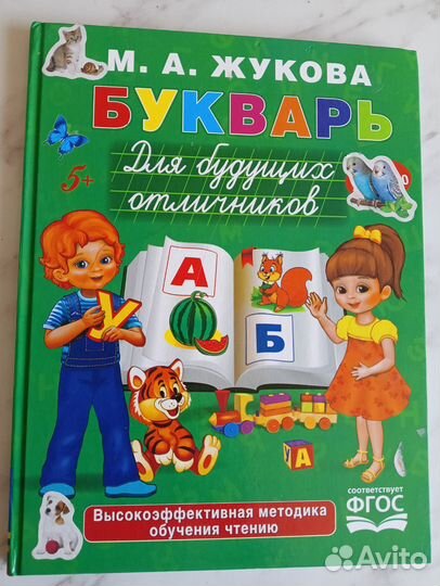 Буквари, азбука