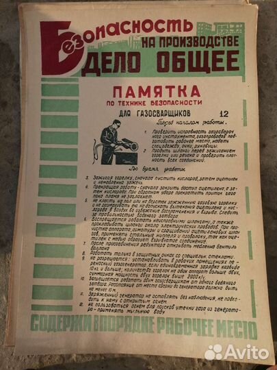 Плакаты СССР по технике безопасности