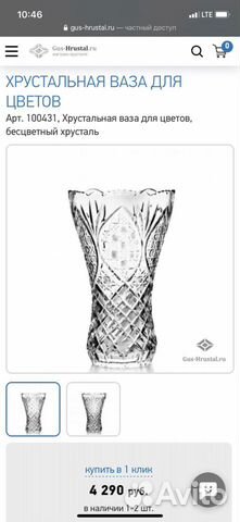 Ваза хрустальная