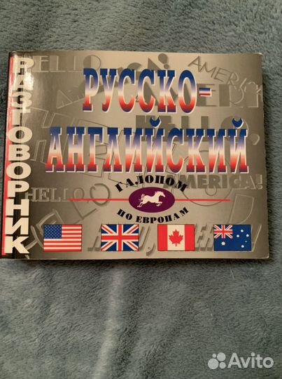 Разговорники словари чехия, италия, анг и немецски