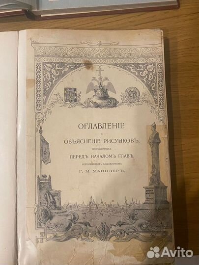Книга Триста лет царствования Романовых