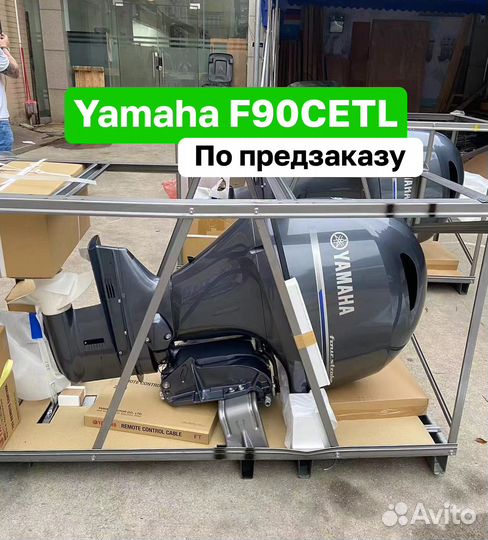 Лодочный мотор Yamaha F90 cetl Новый