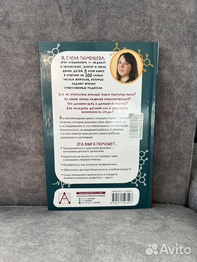 Книга 500 ответов педиатра