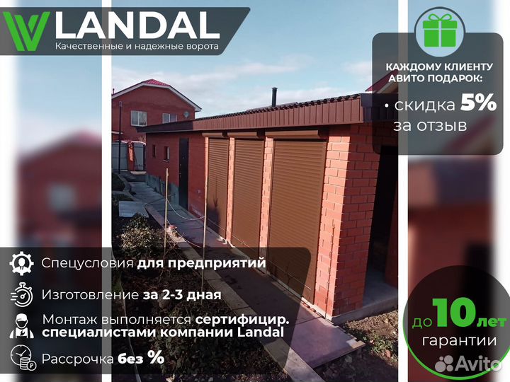 Ворота для гаража