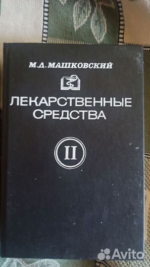 Книги по медицине СССР