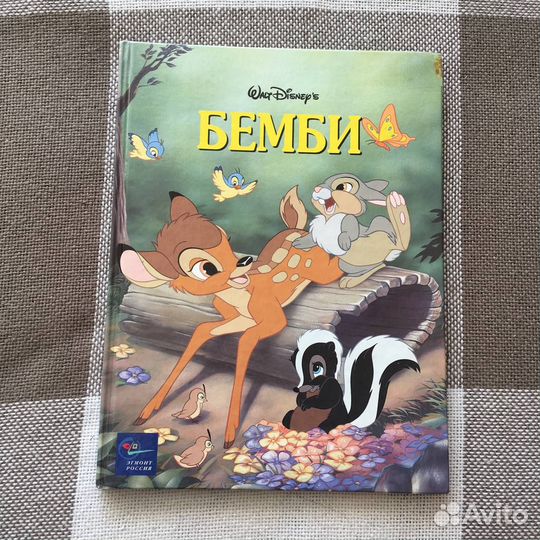 Книги Дисней Эгмонт Бэмби 102 долматинца