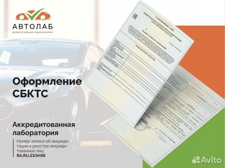 Оформление сбктс / эптс под ключ. 1-2 дня