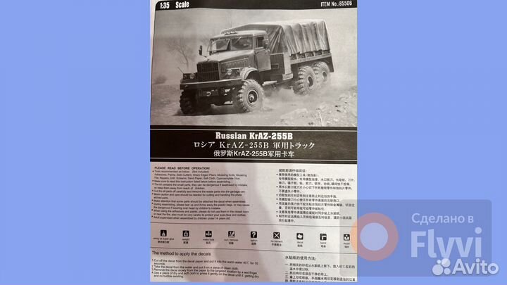 85506 HobbyBoss 1/35 Армейский грузовик kraz-255B