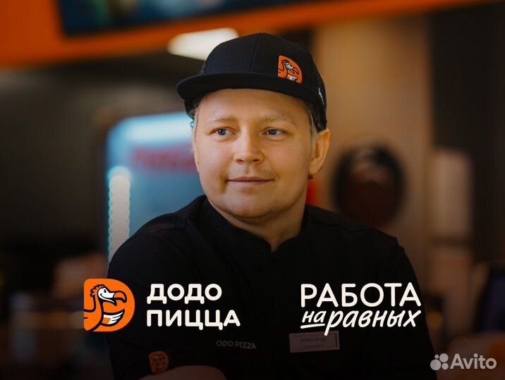 Заготовщик в пиццерию, ЖК Парковый