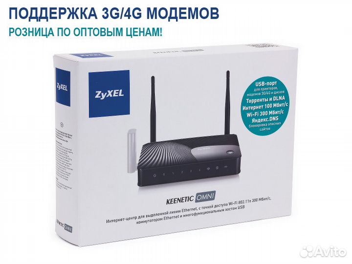 Новые 3G 4G Роутер Zyxel Keenetic Omni 300 Мбит