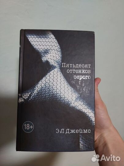 Трилогия 50 оттенков серого