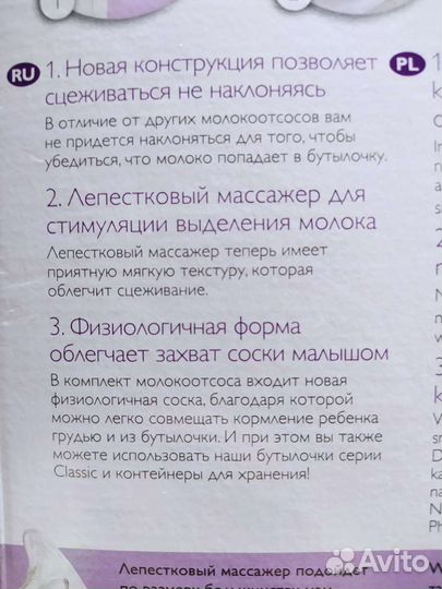 Молокоотсос Avent ручной