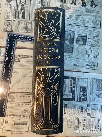 Старинная книга Верман История искусства
