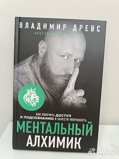 Книга Ментальный алхимик