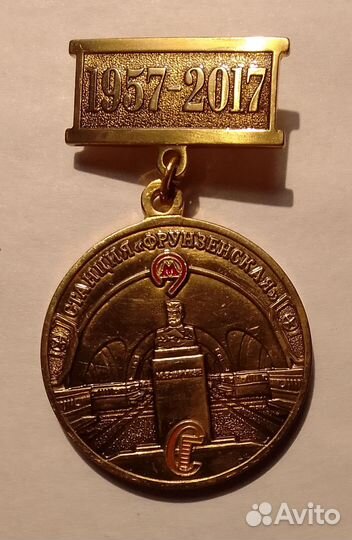 Медальзнаки Станция метро Красные ворота и Метро Ф