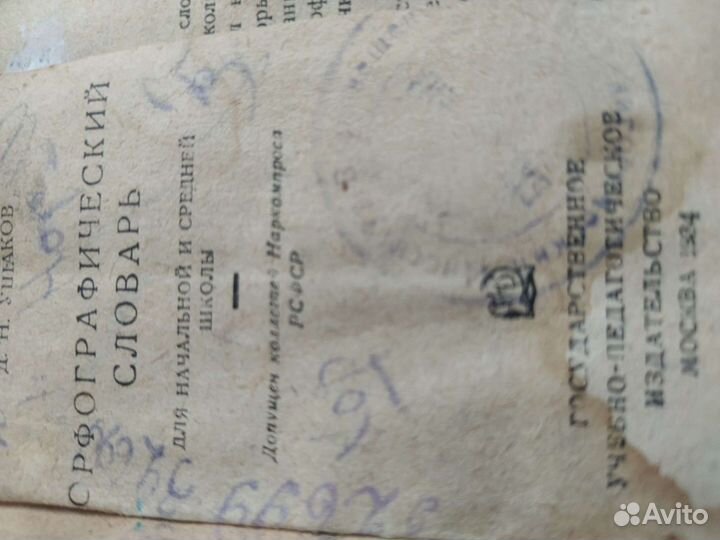 Словарь старинный