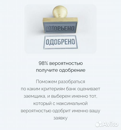 Помощь в получении ипотеки / Одобрение