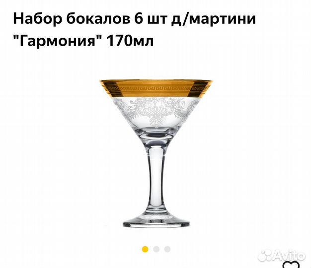 Блокалы для мартини